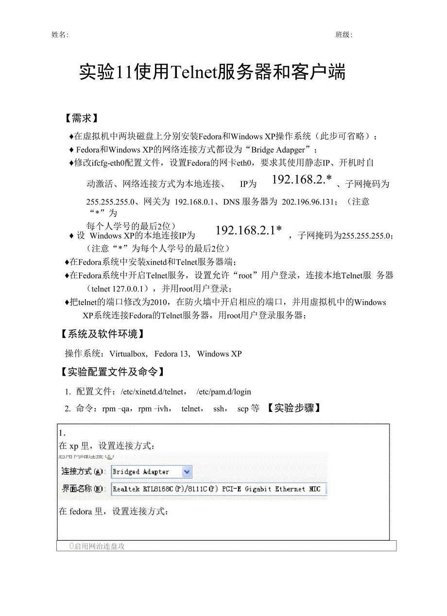 使用Telnet服务器和客户端_第1页