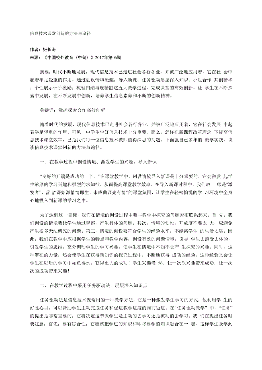 信息技术课堂创新的方法与途径_第1页