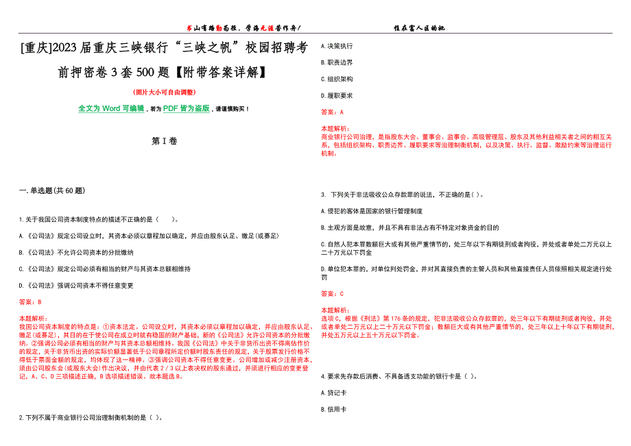 [重庆]2023届重庆三峡银行“三峡之帆”校园招聘考前押密卷3套500题【附带答案详解】_第1页