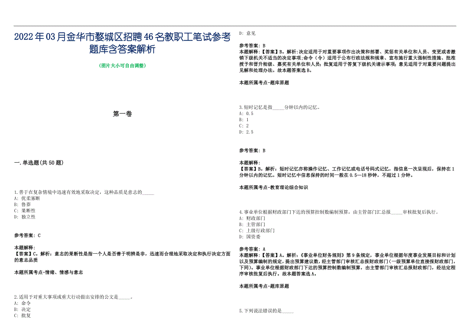 2022年03月金华市婺城区招聘46名教职工笔试参考题库含答案解析篇_第1页