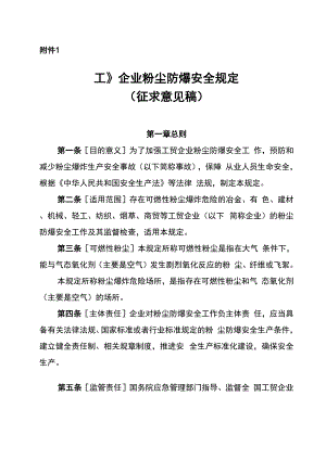 冶金和有色金属企业安全生产监督管理规定