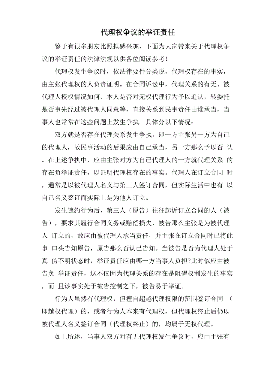 代理权争议的举证责任_第1页