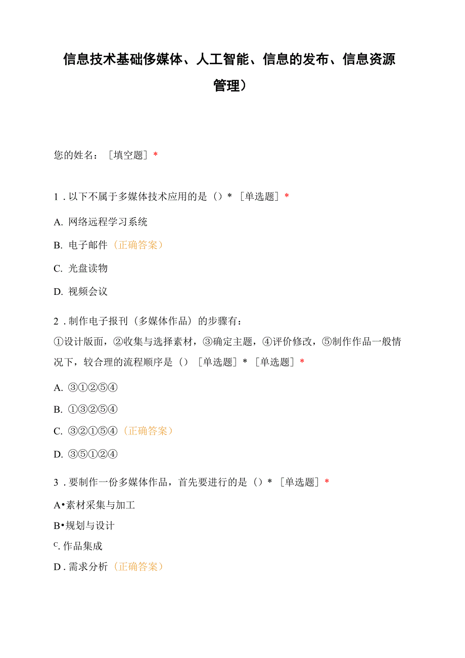 信息技术基础_第1页