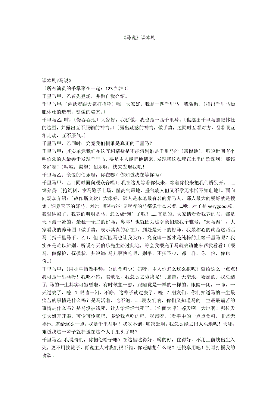 《马说》课本剧_第1页