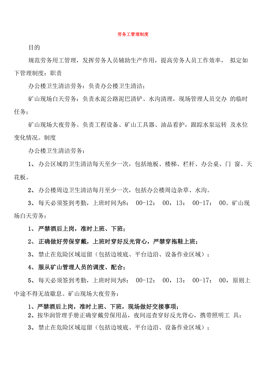 劳务工管理制度_第1页