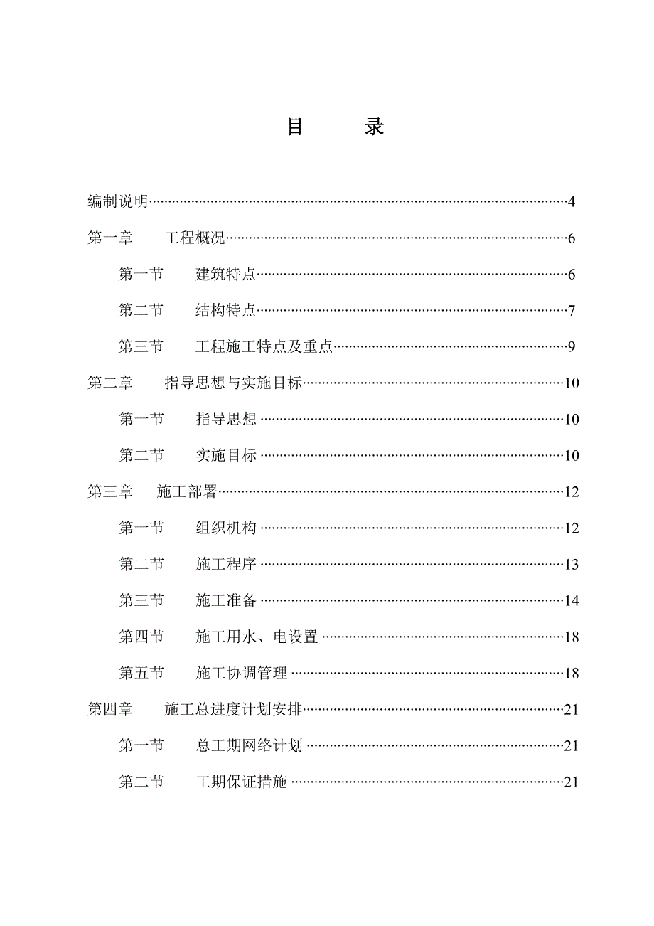 大棚鋼結構施工組織設計1_第1頁