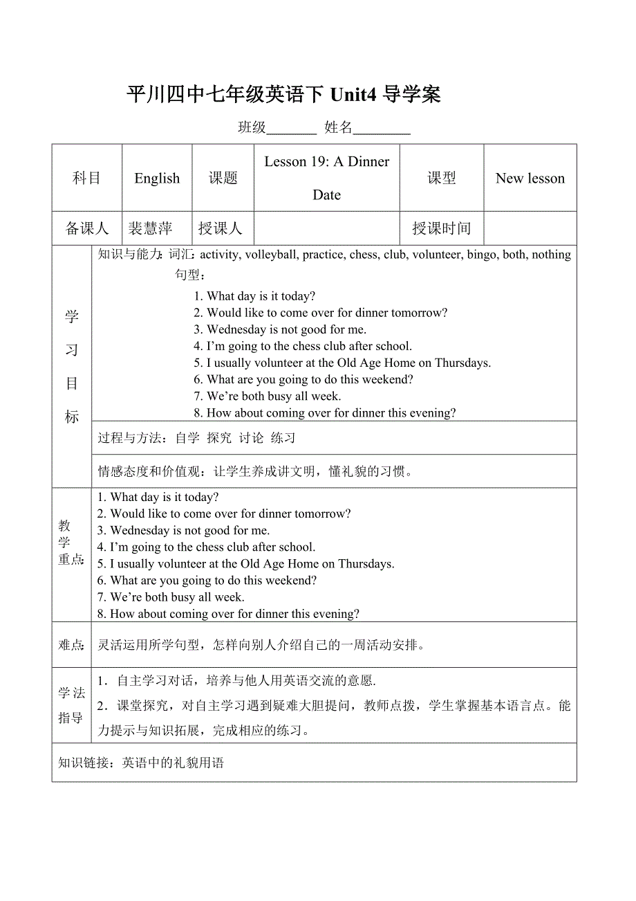 平川四中七年级英语下Unit4导学案(教育精品)_第1页