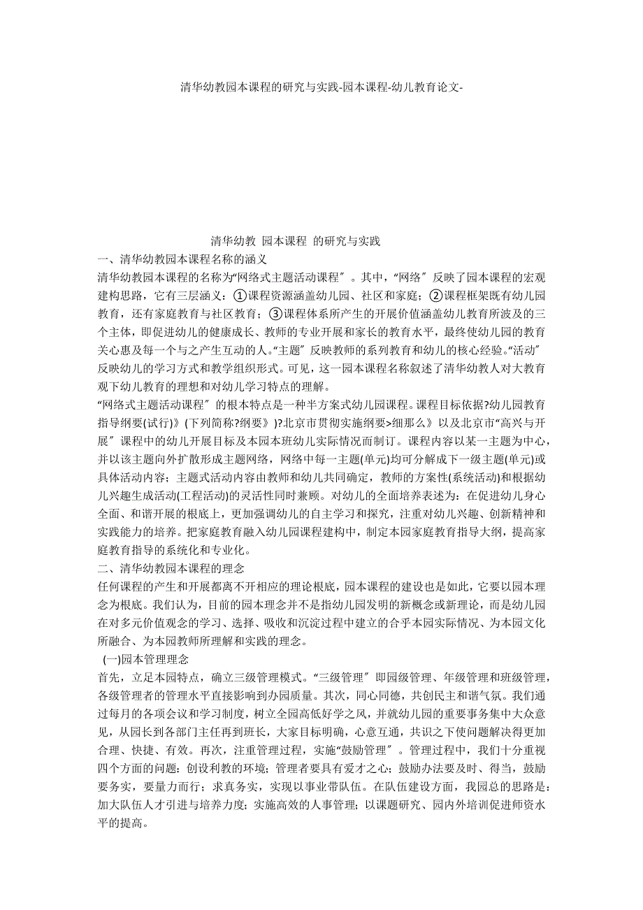 清华幼教园本课程的研究与实践园本课程_第1页