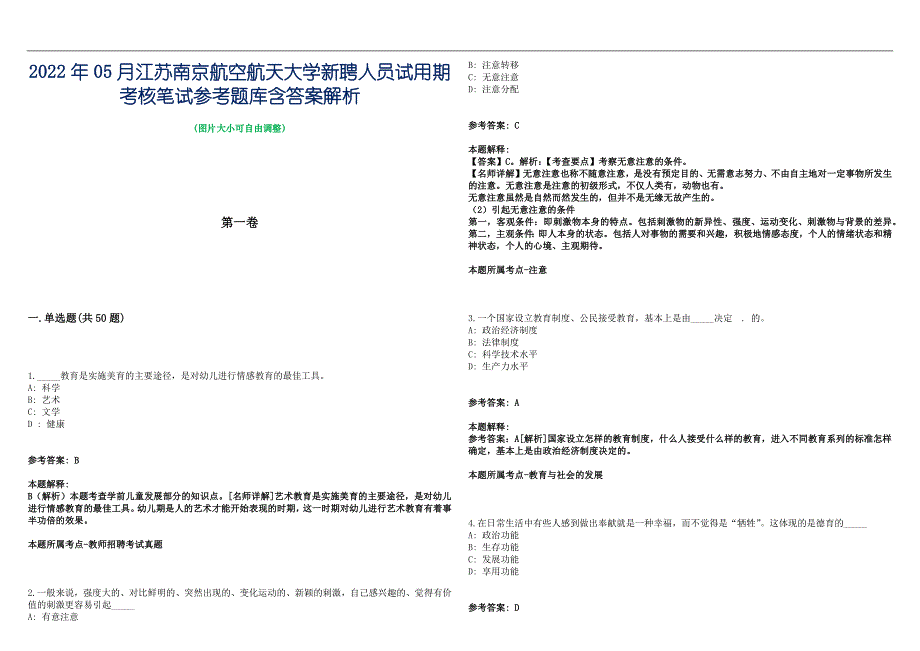 2022年05月江苏南京航空航天大学新聘人员试用期考核笔试参考题库含答案解析篇_第1页