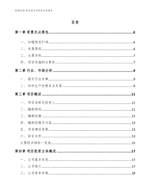 阳谷县石材项目分析报告（模板范本）