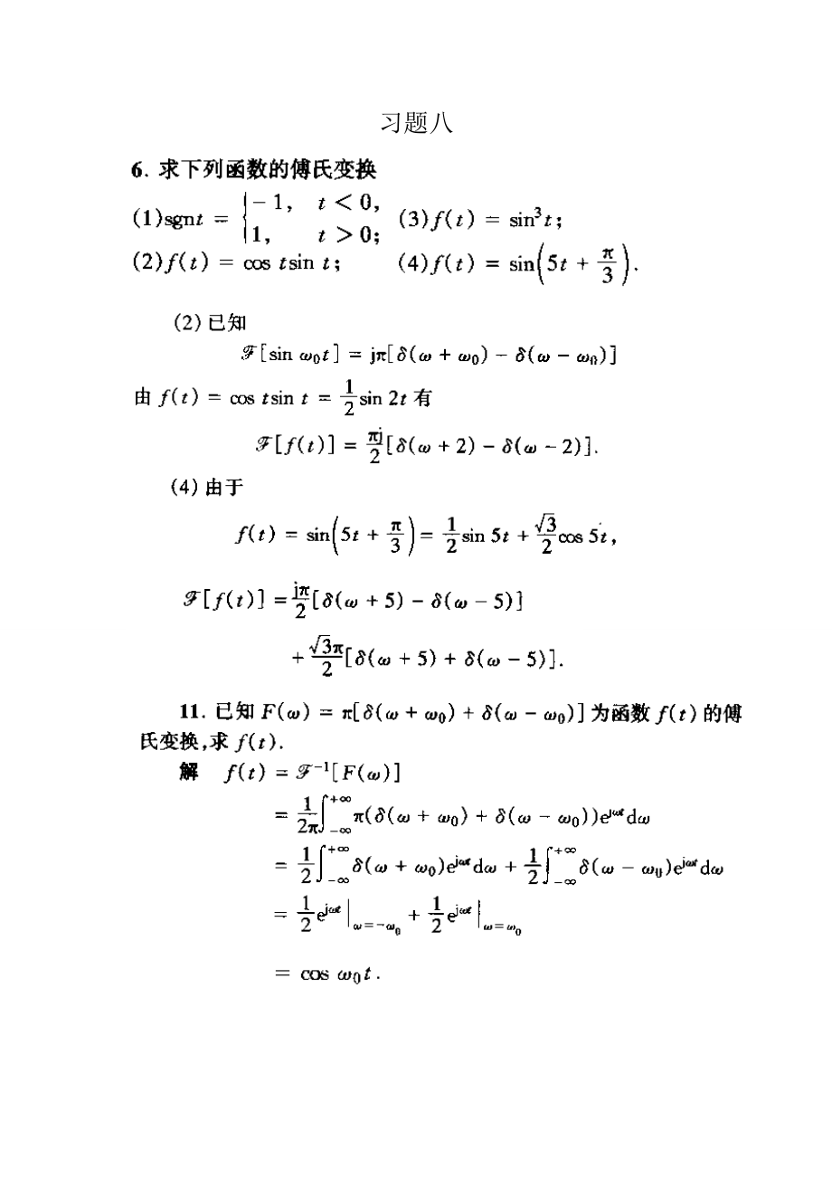 习题八习题九答案.doc_第1页