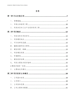 楚雄州乳制品项目分析报告（范文参考）