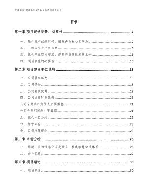 桐梓县化学药和生物药项目企划书（参考模板）