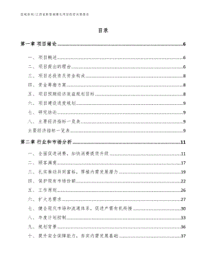 江西省新型城镇化项目投资决策报告