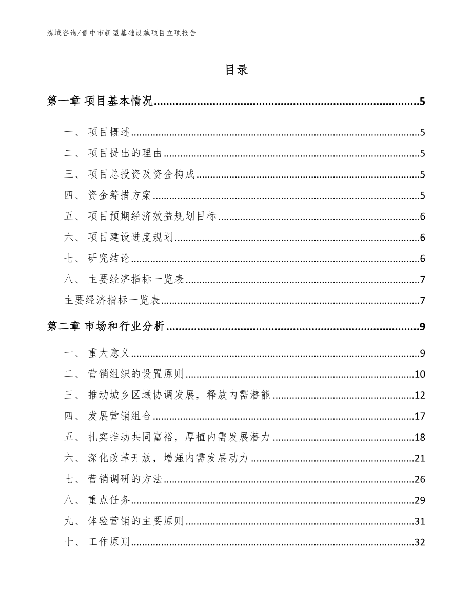 晋中市新型基础设施项目立项报告_第1页