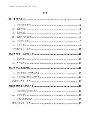金平县焙烤食品项目投资计划书（范文参考）