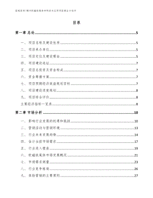 锦州软磁铁氧体材料技术应用项目商业计划书（范文）