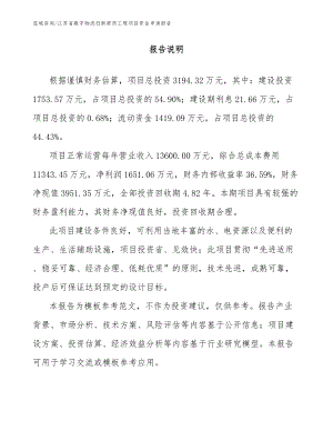 江苏省数字物流创新提质工程项目资金申请报告