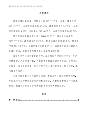 桂林市关于成立物流枢纽建设公司实施方案_模板