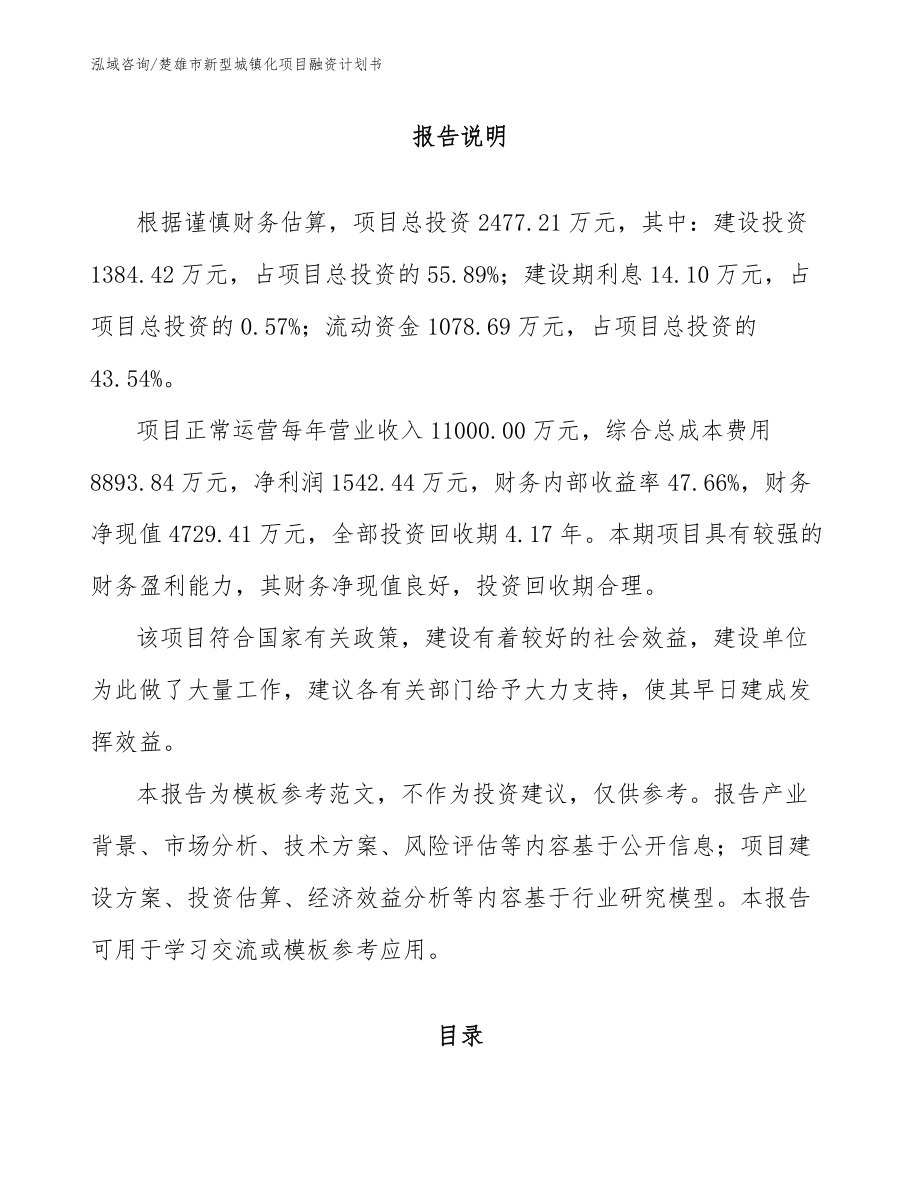 楚雄市新型城镇化项目融资计划书_第1页