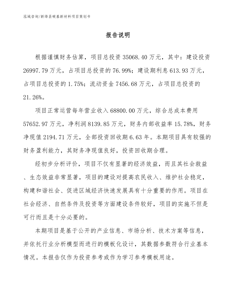 新绛县碳基新材料项目策划书_第1页