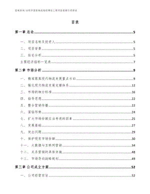 汾阳市国家物流枢纽建设工程项目招商引资报告范文