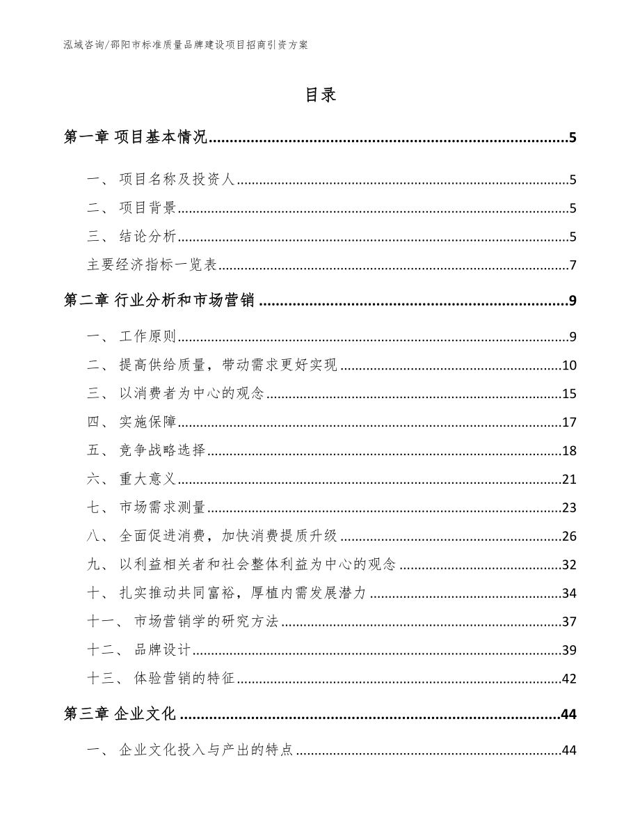 邵阳市标准质量品牌建设项目招商引资方案_第1页