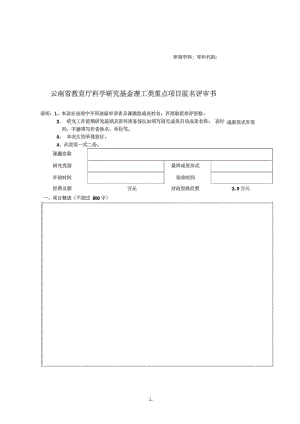 重点项目(理)B表74