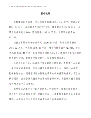 沁阳市国际物流网络畅通工程项目招商引资报告