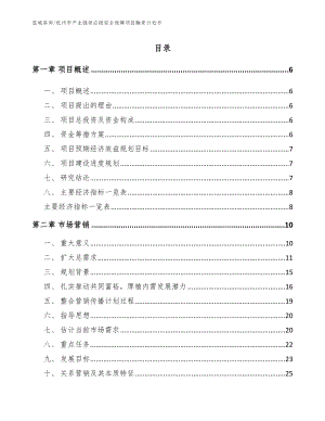 杭州市产业链供应链安全保障项目融资计划书