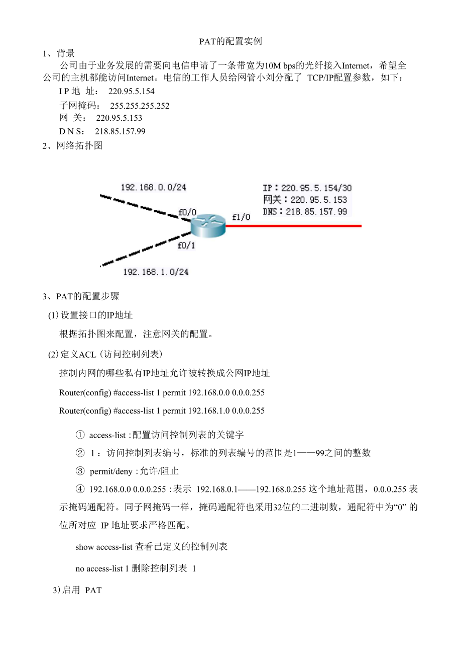 PAT的配置实例_第1页