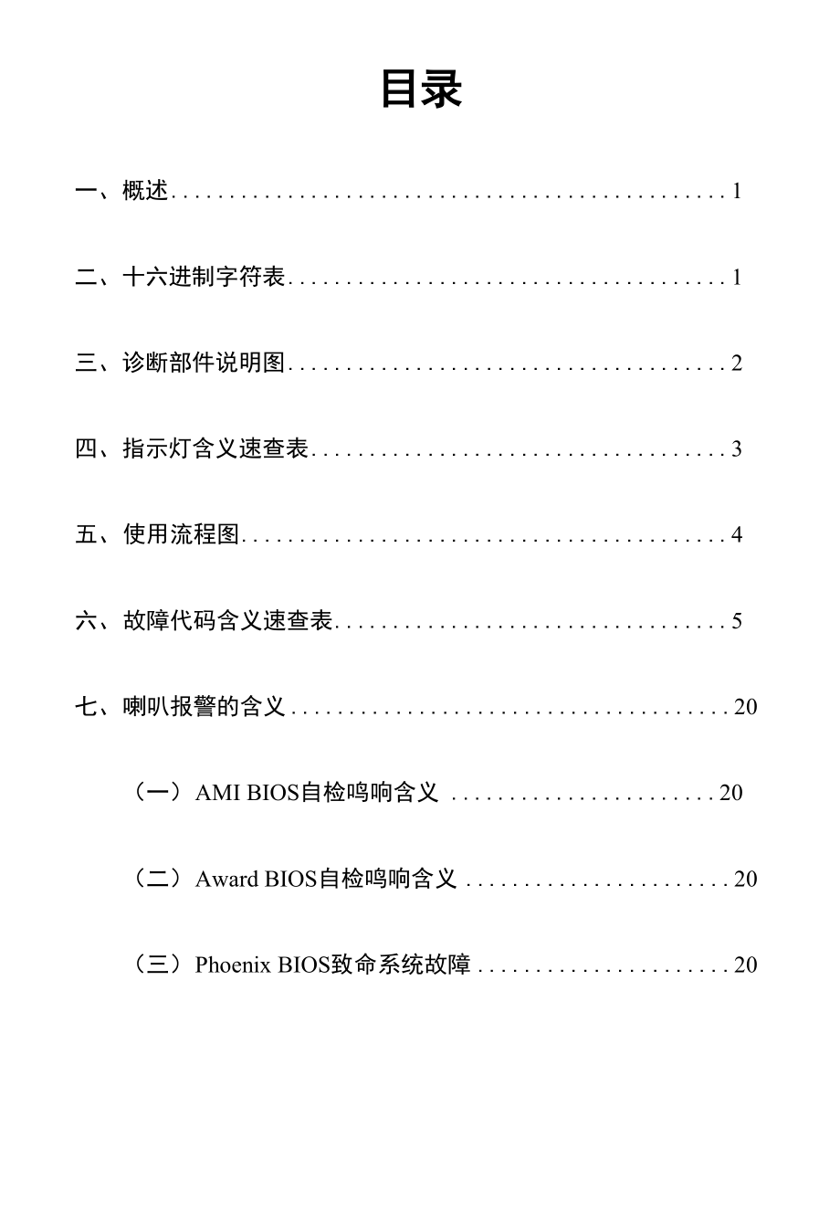 诊断卡的详细说明及常见故障解决_第1页