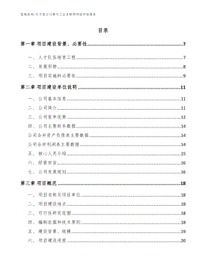 长子县云计算与工业互联网项目评估报告模板范文