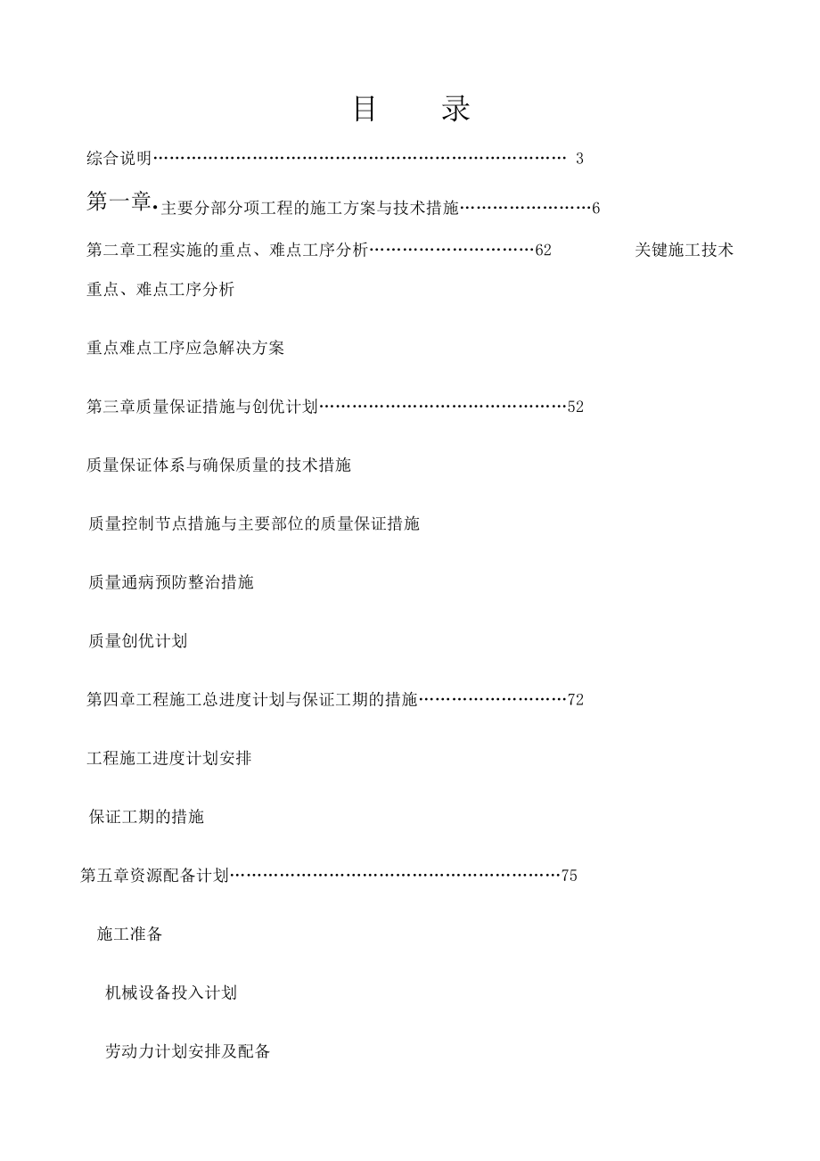 泰来监狱办公楼投标方案7067_第1页