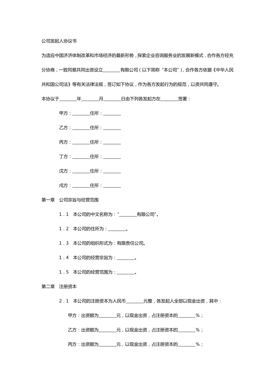 公司發(fā)起人協(xié)議書_第1頁