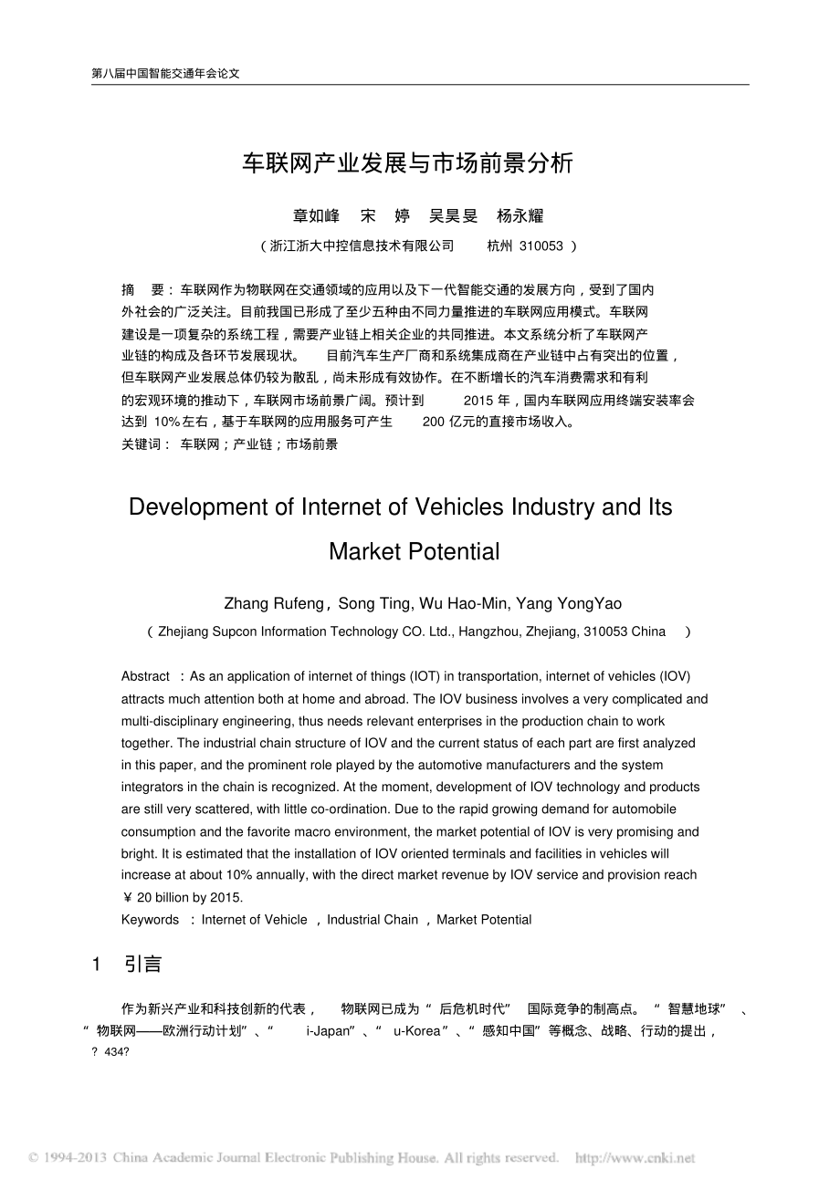车联网产业发展与市场前景分析_章如峰_第1页