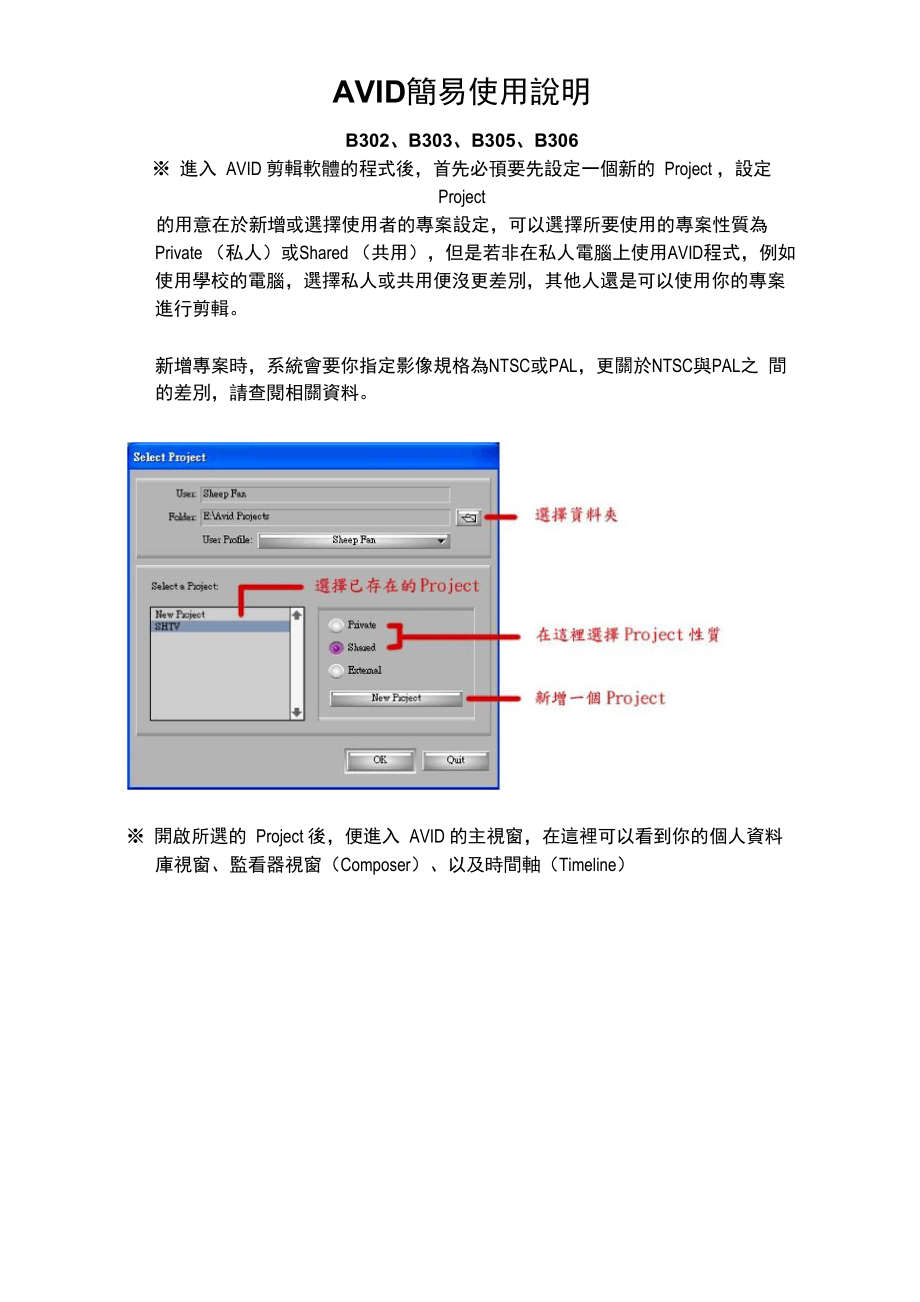 avid简易使用说明_第1页