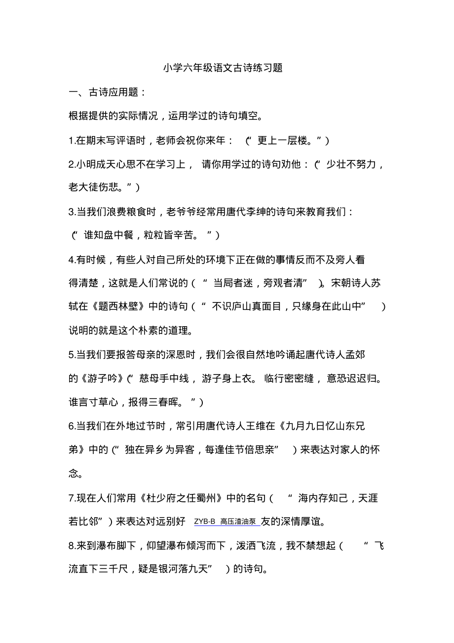 小学六年级语文古诗练习题_第1页