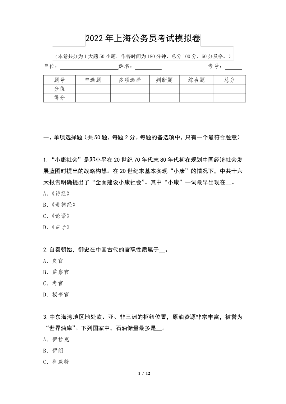 2022年上海公务员考试模拟卷15测_第1页