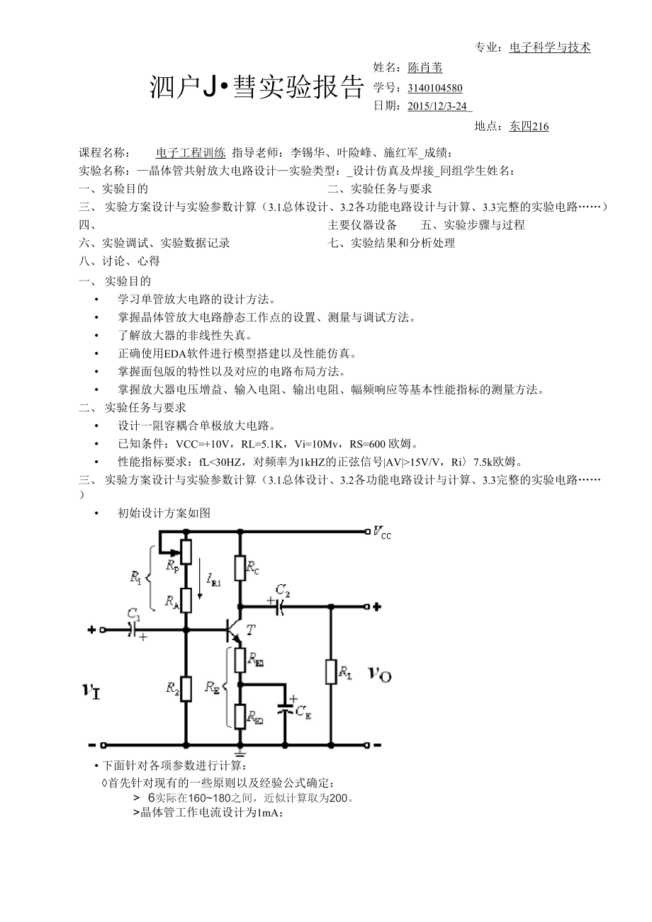 设计并制作共射放大电路_第1页