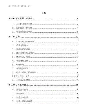 阳泉市半导体项目企划书【模板】