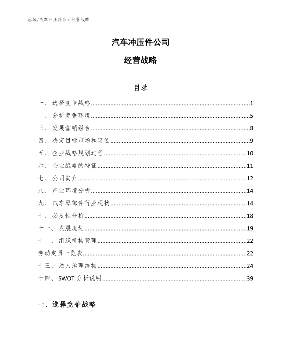 汽车冲压件公司经营战略【范文】_第1页