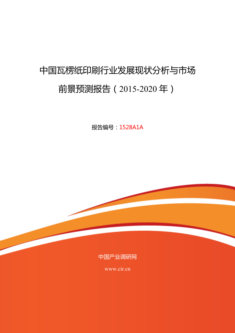 瓦楞纸印刷研究分析及发展趋势预测_第1页