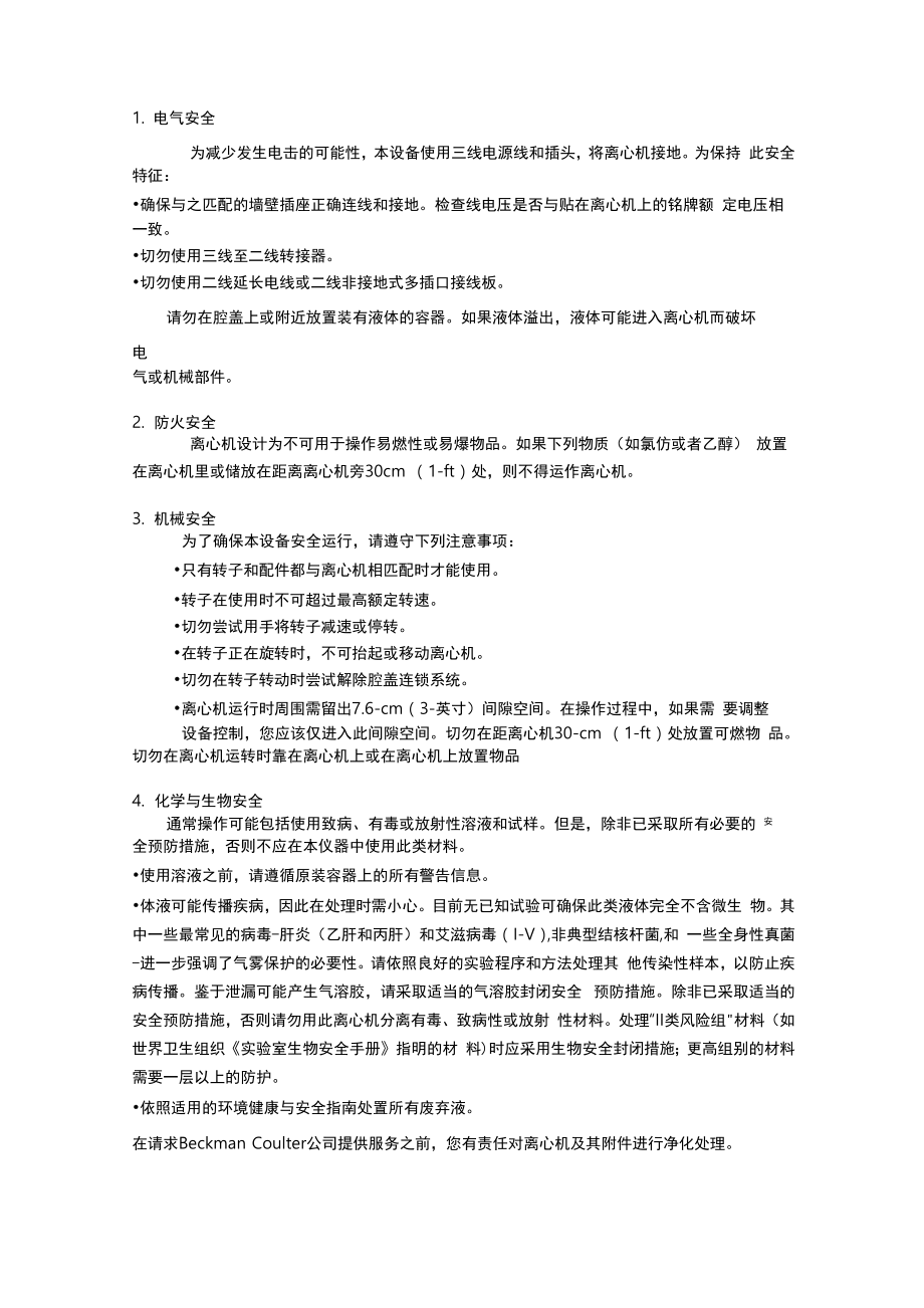 贝克曼离心机AllegraX15R中文使用说明_第1页