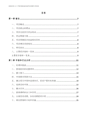 江门市新型基础设施项目招商引资报告【模板范本】