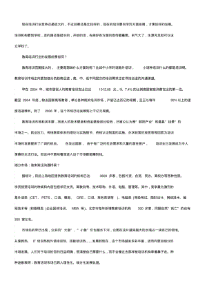 教育培训可行性分析研究