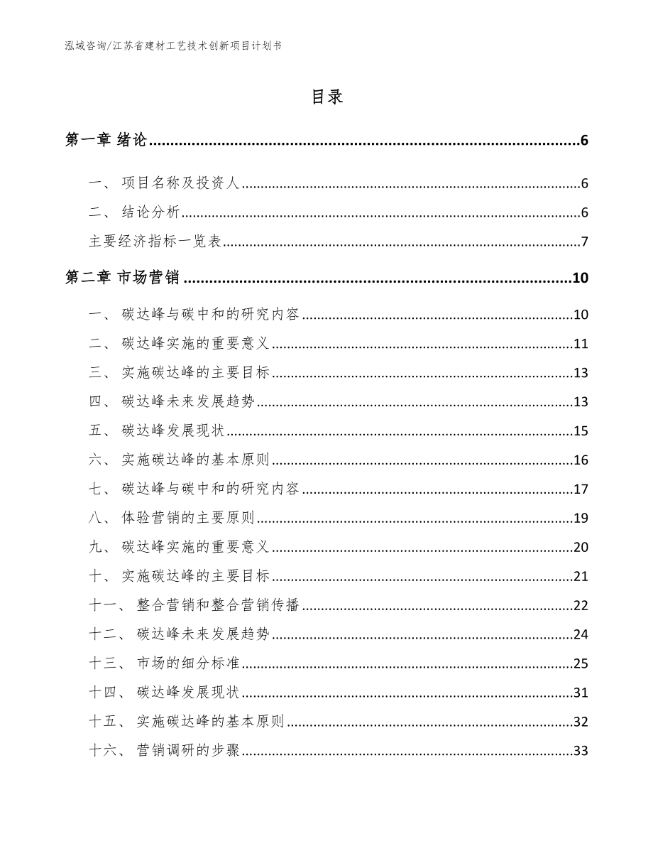 江苏省建材工艺技术创新项目计划书_第1页