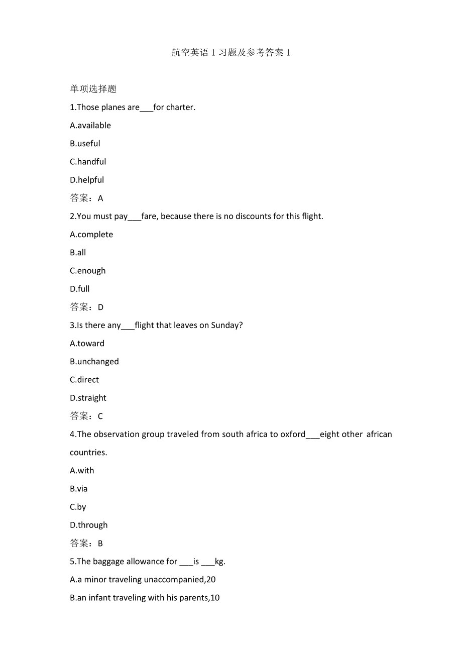 (完整版)航空英语1习题及参考答案_第1页