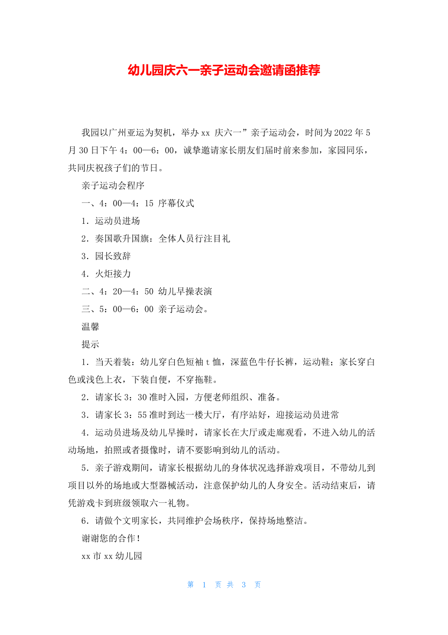 幼儿园庆六一亲子运动会邀请函推荐13321_第1页