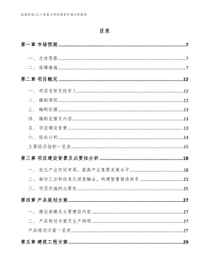江口县电力项目投资价值分析报告（范文）